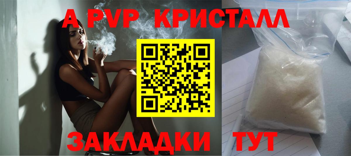 Alpha-PVP Соль Семилуки