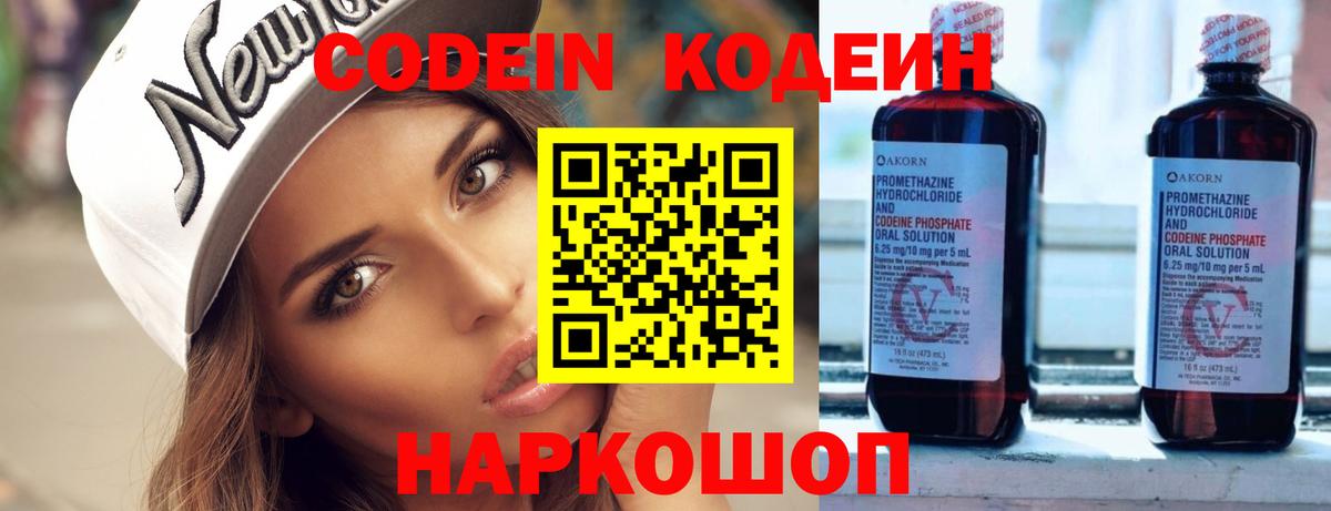 Семилуки  Кодеин Purple Drank  Вход с VPN 